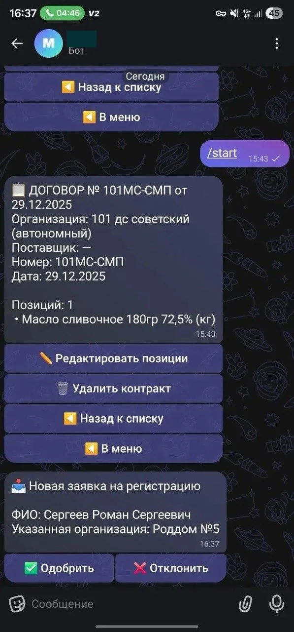 Чат-бот госконтрактов для мессенджера МАКС от студии Клаб by MAX Bit