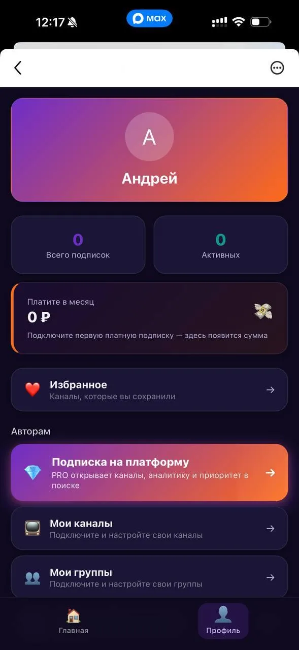 Профиль подписчика с активными тарифами и историей платежей